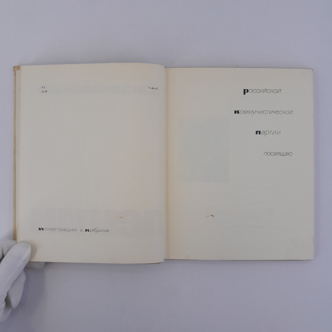 В. Маяковский "Поэма. Владимир Ильич Ленин", "Дет. литература", 1969 г, винтаж, СССР. Картинка 6