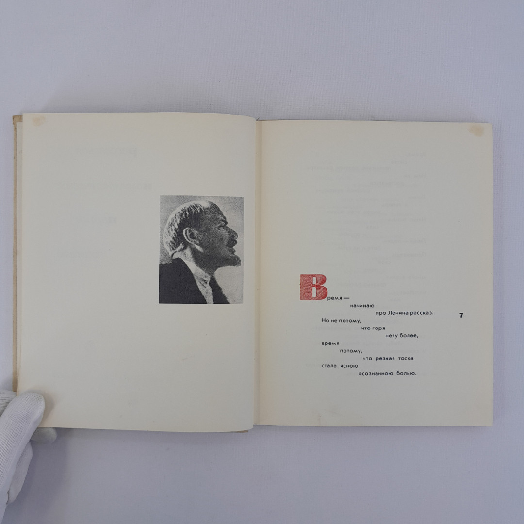 В. Маяковский "Поэма. Владимир Ильич Ленин", "Дет. литература", 1969 г, винтаж, СССР. Картинка 7