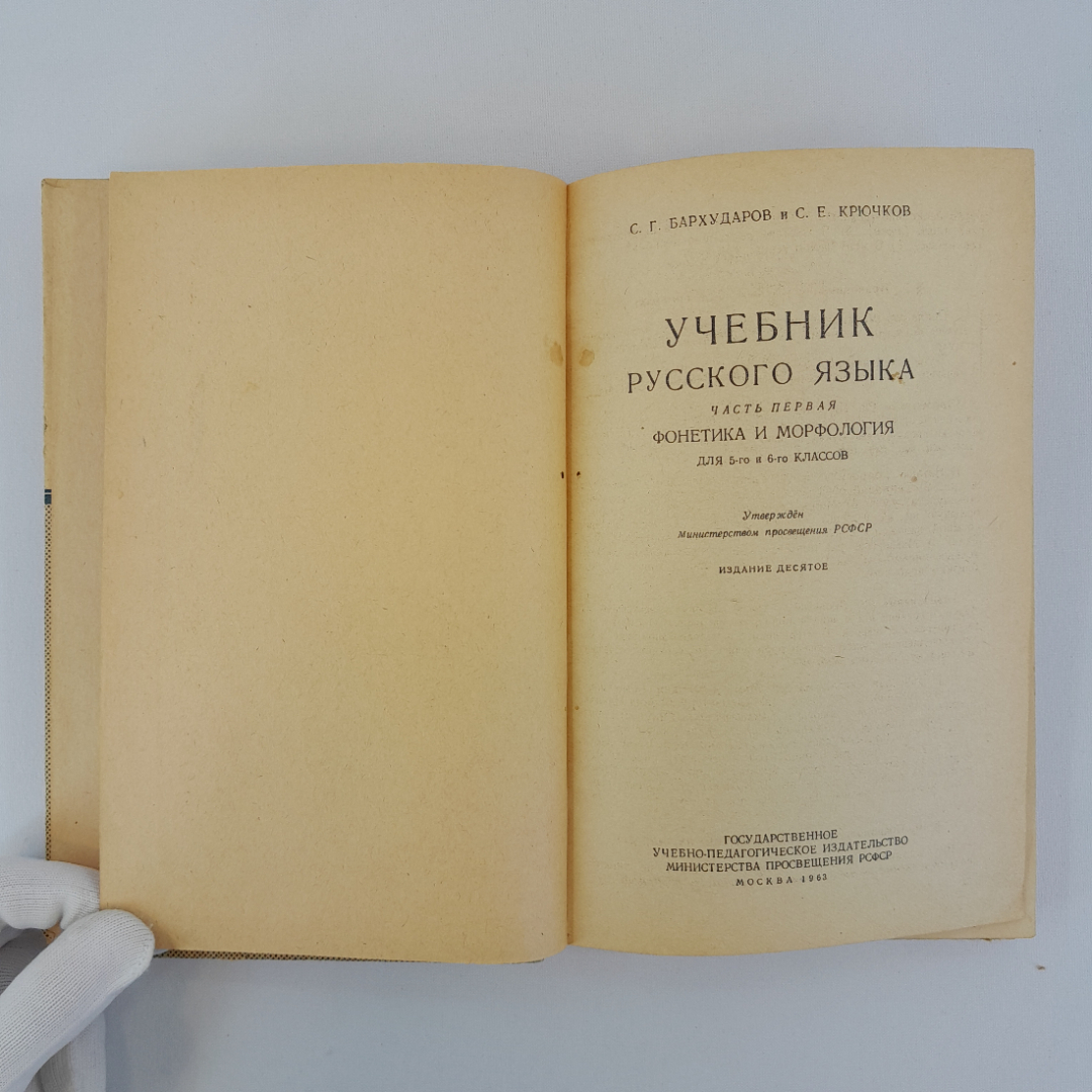 С.Г. Бархударов, С.Е. Крючков "Учебник русского языка. Часть 1. 5-6 класс", 1963 г, винтаж, СССР. Картинка 6