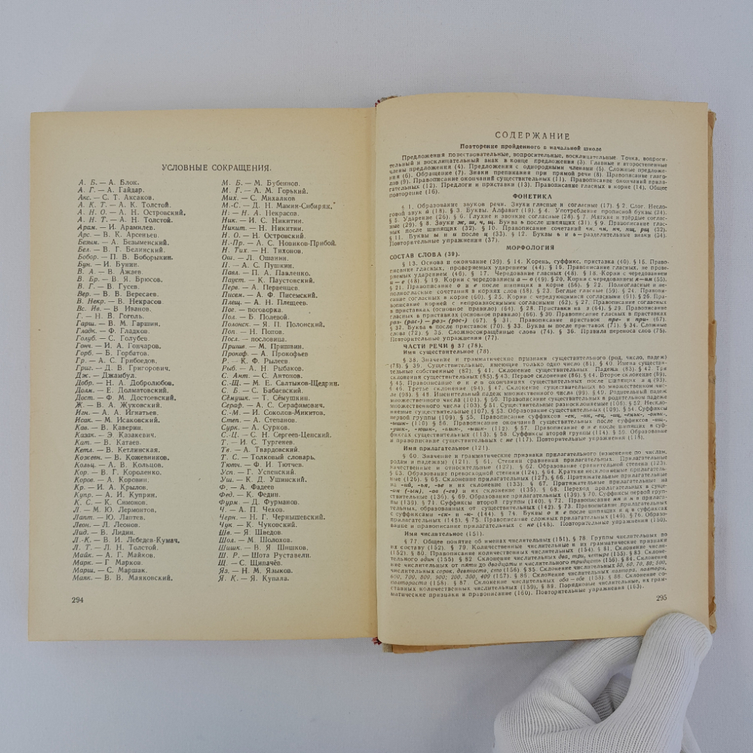 С.Г. Бархударов, С.Е. Крючков "Учебник русского языка. Часть 1. 5-6 класс", 1963 г, винтаж, СССР. Картинка 8