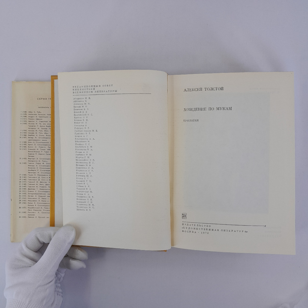 А.Толстой "Хождение по мукам", изд-во "Худ. лит-ра" 1972 г., винтаж СССР. Картинка 7