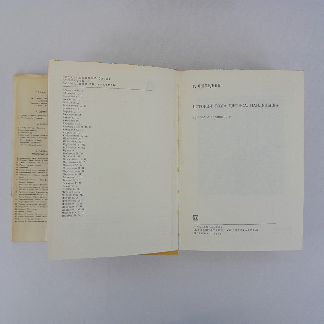 Г. Фильдинг "История Тома Джонса, найденыша", "Худ. литература", 1973г, винтаж, СССР. Картинка 6