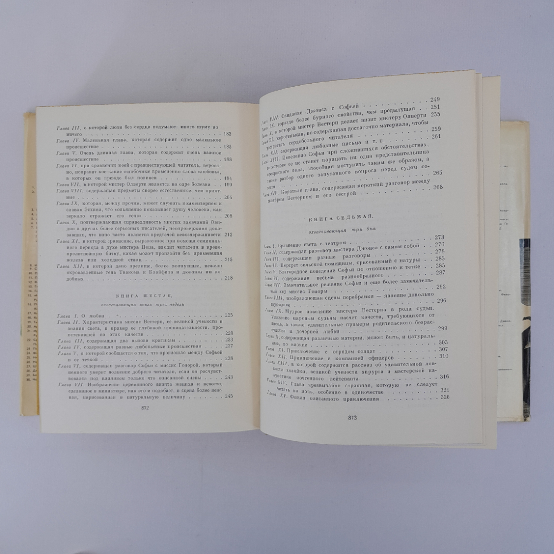 Г. Фильдинг "История Тома Джонса, найденыша", "Худ. литература", 1973г, винтаж, СССР. Картинка 10