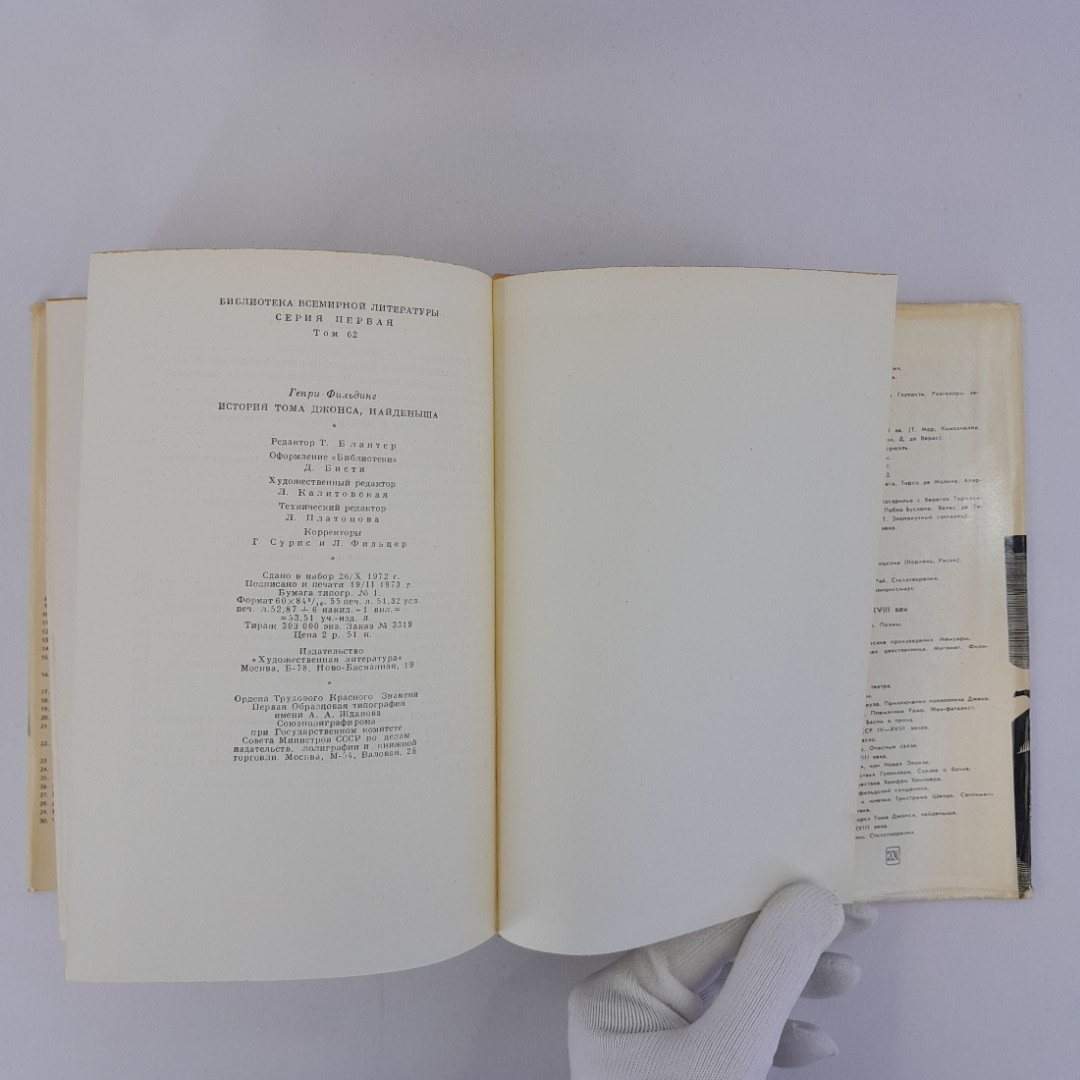 Г. Фильдинг "История Тома Джонса, найденыша", "Худ. литература", 1973г, винтаж, СССР. Картинка 11