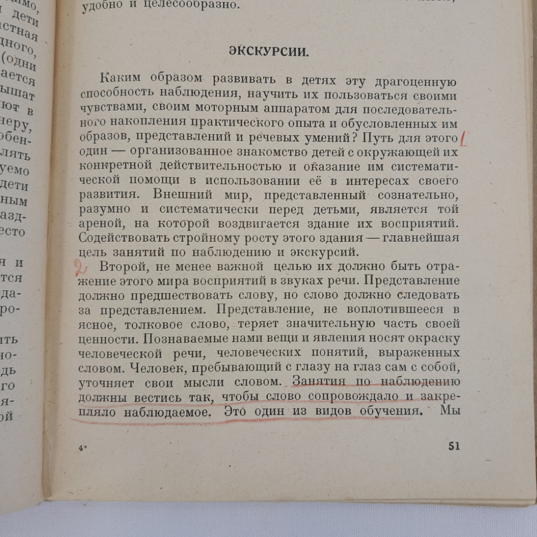 Е.И. Тихеева "Развитие речи дошкольника", "Просвещение", 1948 г., винтаж, СССР. Картинка 10