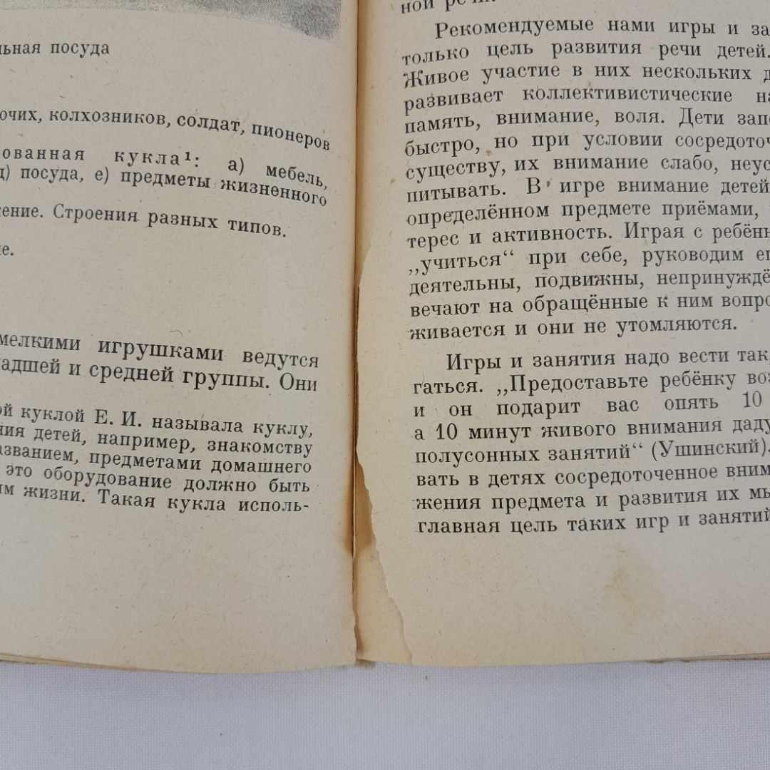 Е.И. Тихеева "Развитие речи дошкольника", "Просвещение", 1948 г., винтаж, СССР. Картинка 11