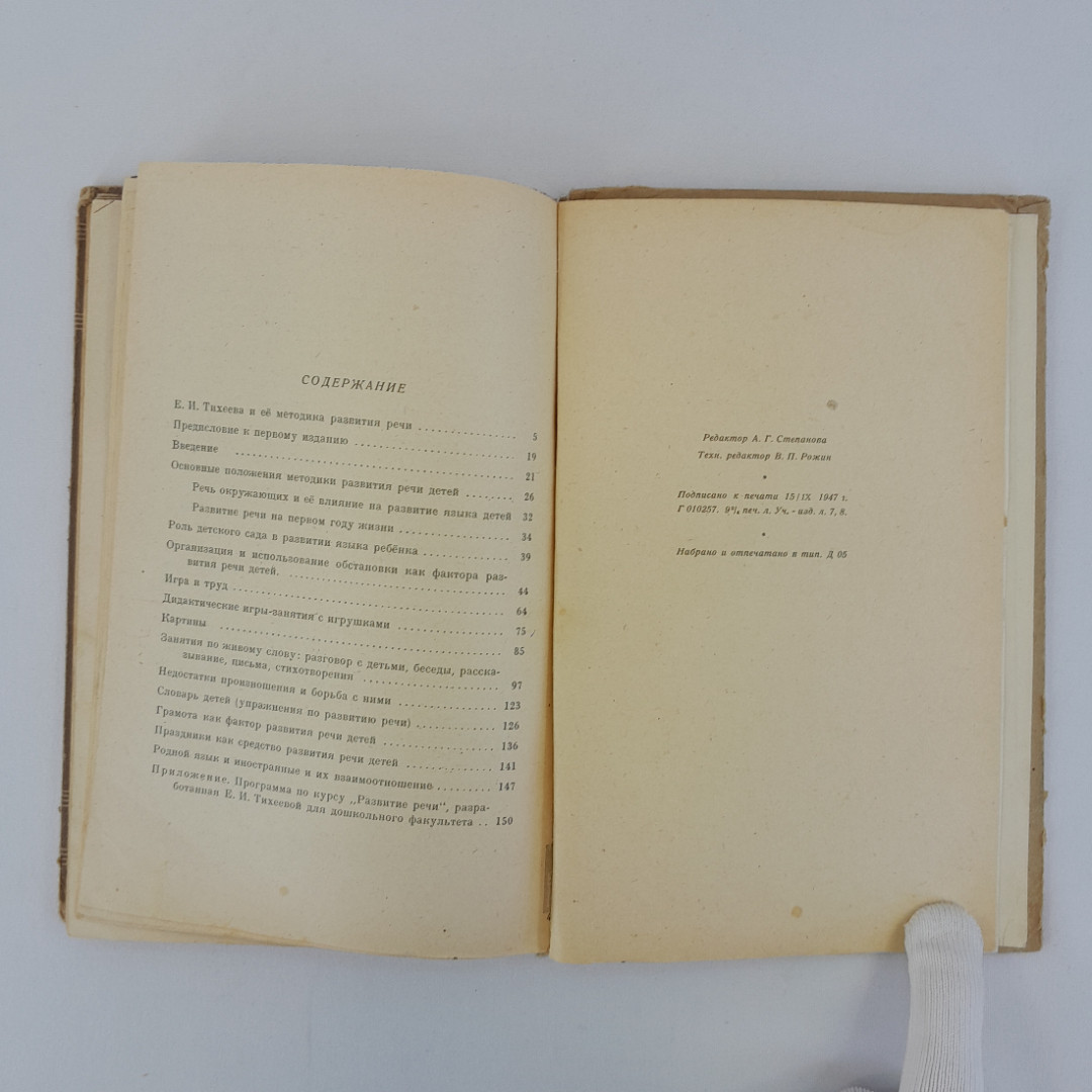 Е.И. Тихеева "Развитие речи дошкольника", "Просвещение", 1948 г., винтаж, СССР. Картинка 13