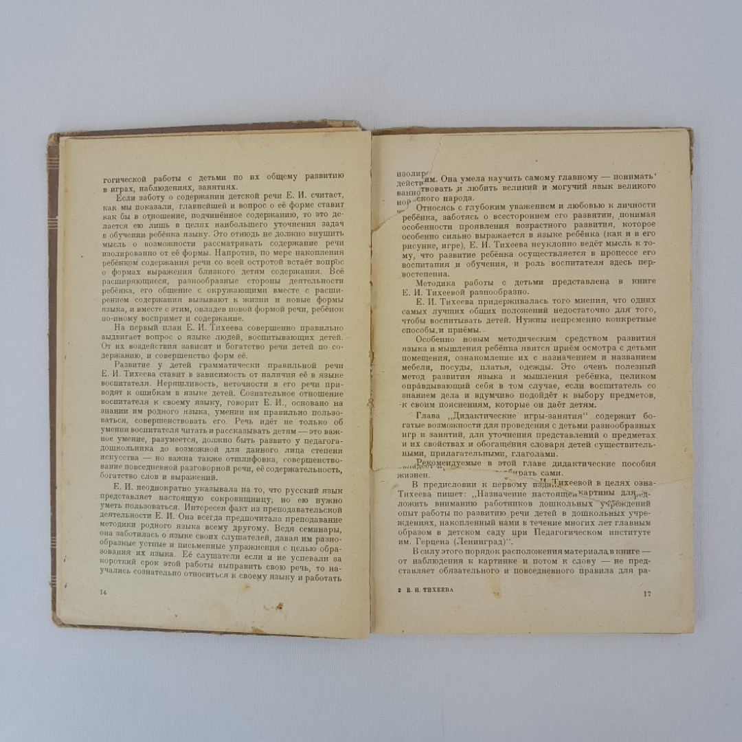 Е.И. Тихеева "Развитие речи дошкольника", "Просвещение", 1948 г., винтаж, СССР. Картинка 15