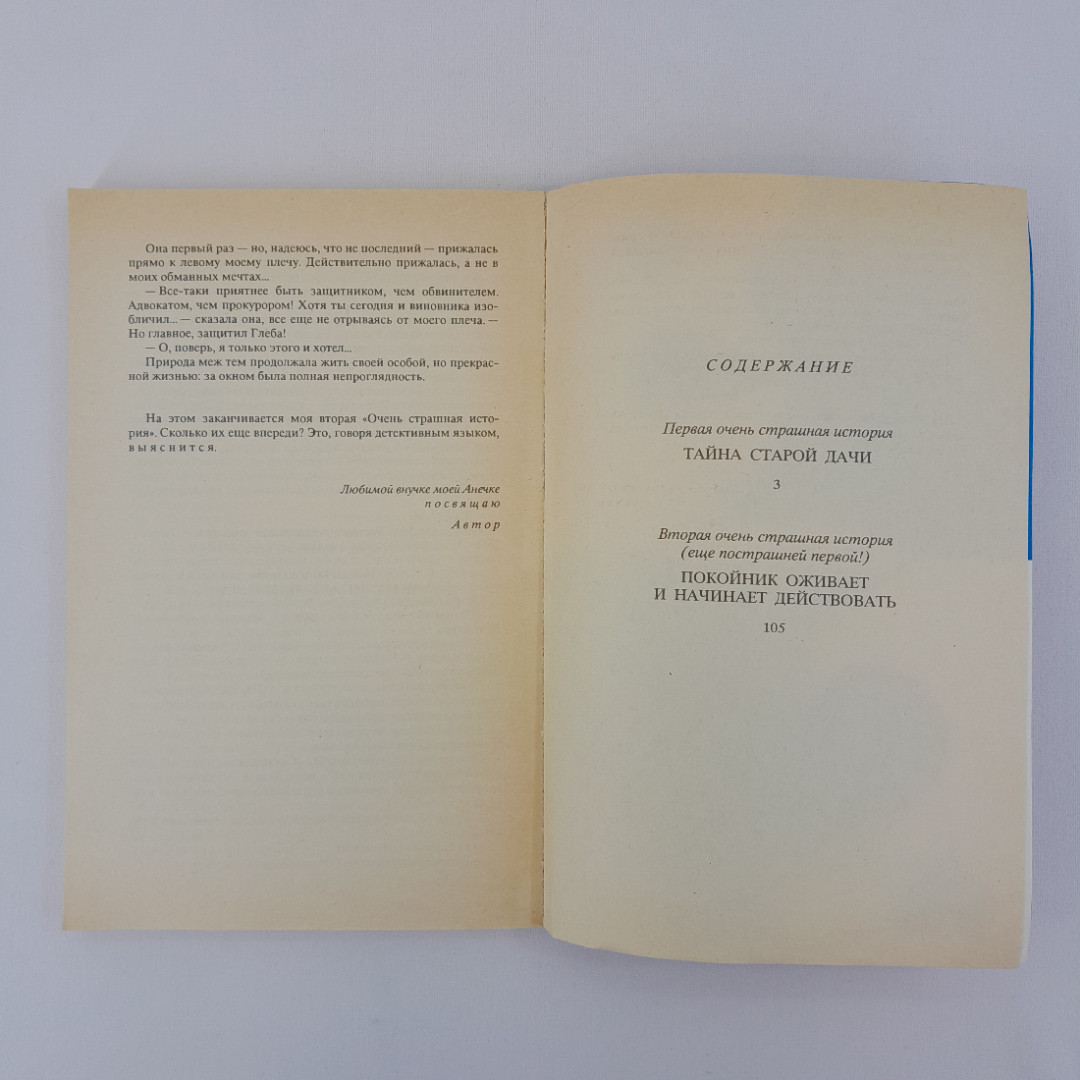 А. Алексин "Очень страшные истории", Олип-ППП, 1993, винтаж, СССР. Картинка 7