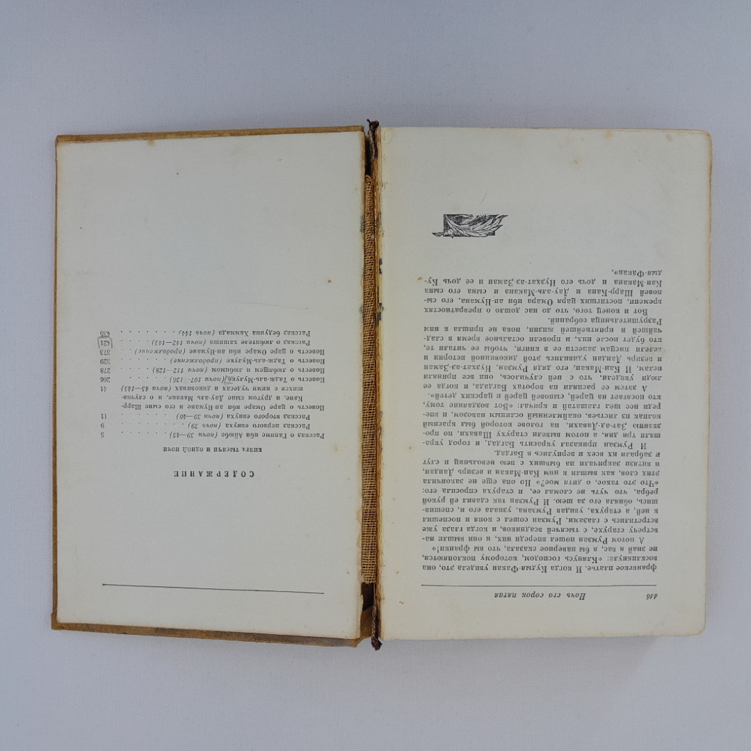 "Книга тысячи и одной ночи" в 8 томах. Том 2 ночи. 1958. винтаж, СССР. Картинка 7