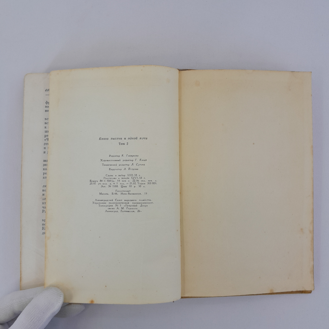 "Книга тысячи и одной ночи" в 8 томах. Том 2 ночи. 1958. винтаж, СССР. Картинка 8