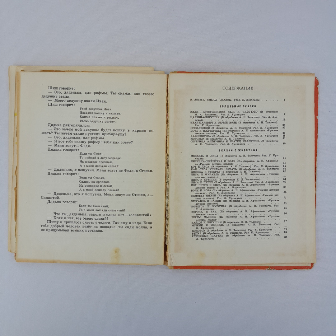 "Иван крестьянский сын", Дет. литература", 1975 г, винтаж, СССР. Картинка 9