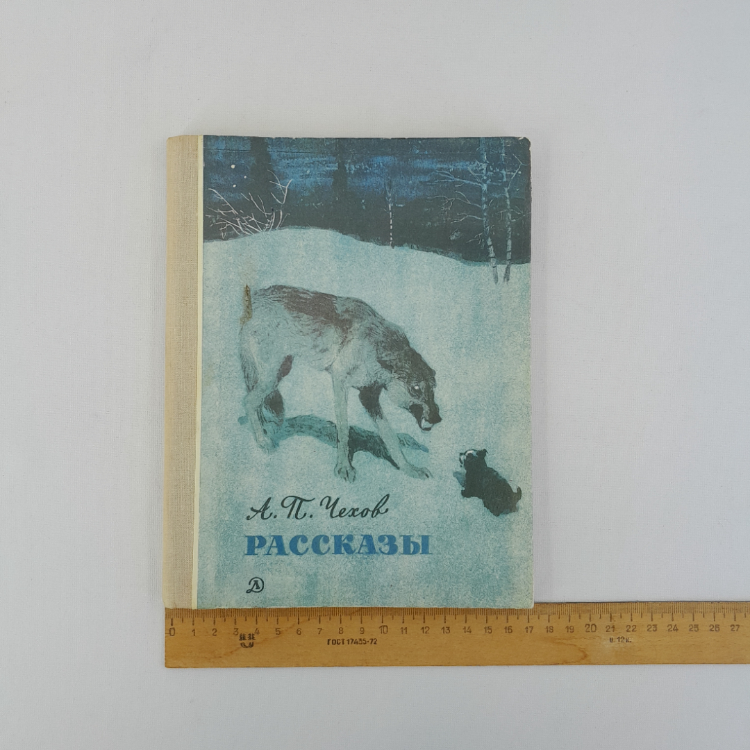 А.П. Чехов "Рассказы", "Детская лит-ра", 1978 г, винтаж, СССР. Картинка 9