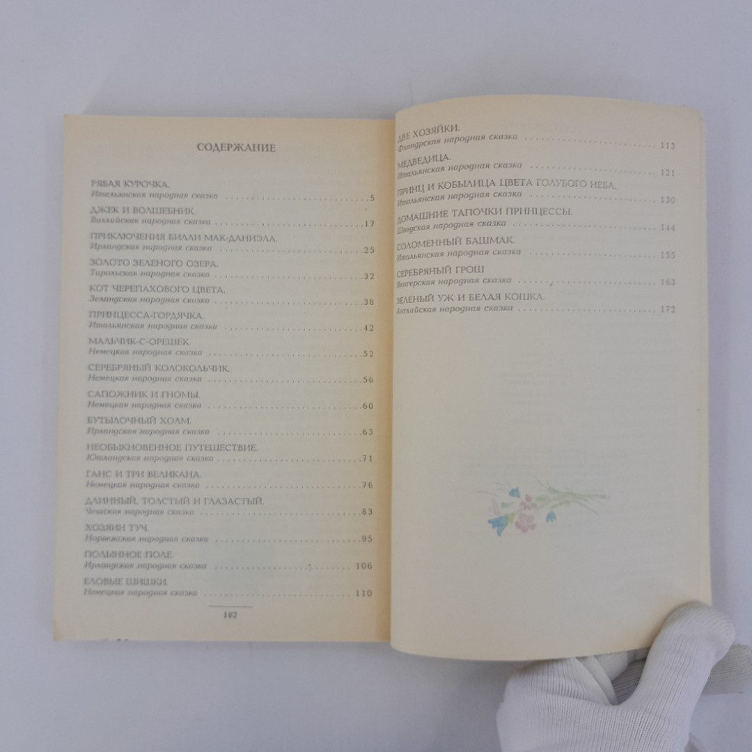 "Домашние тапочки принцессы. Сказки народов Европы", Киев, 1992 г, винтаж, СССР. Картинка 8