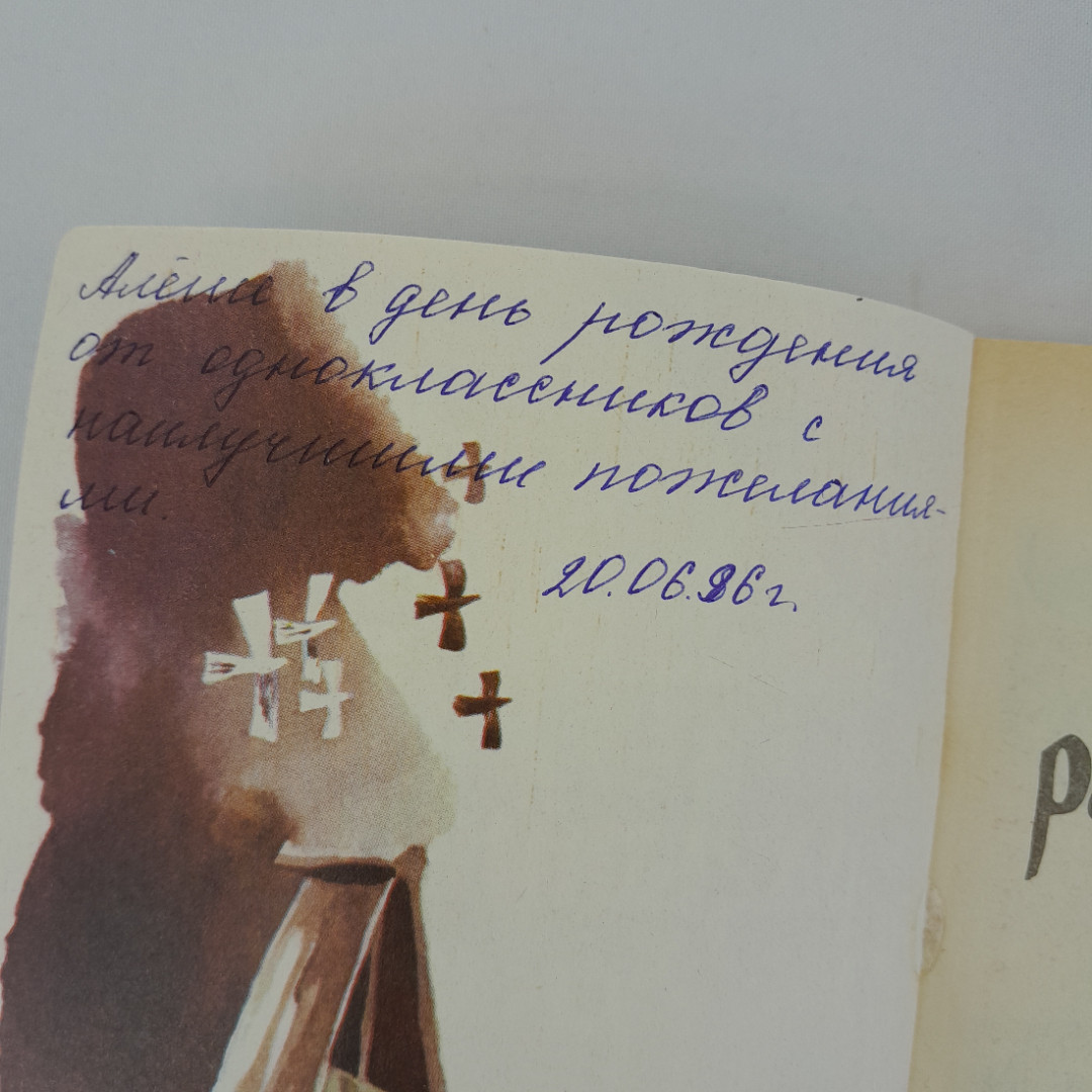 "Разбойничьи сказки" пересказал В.Цыбин, "Современный писатель" 1993 г, винтаж. Картинка 5