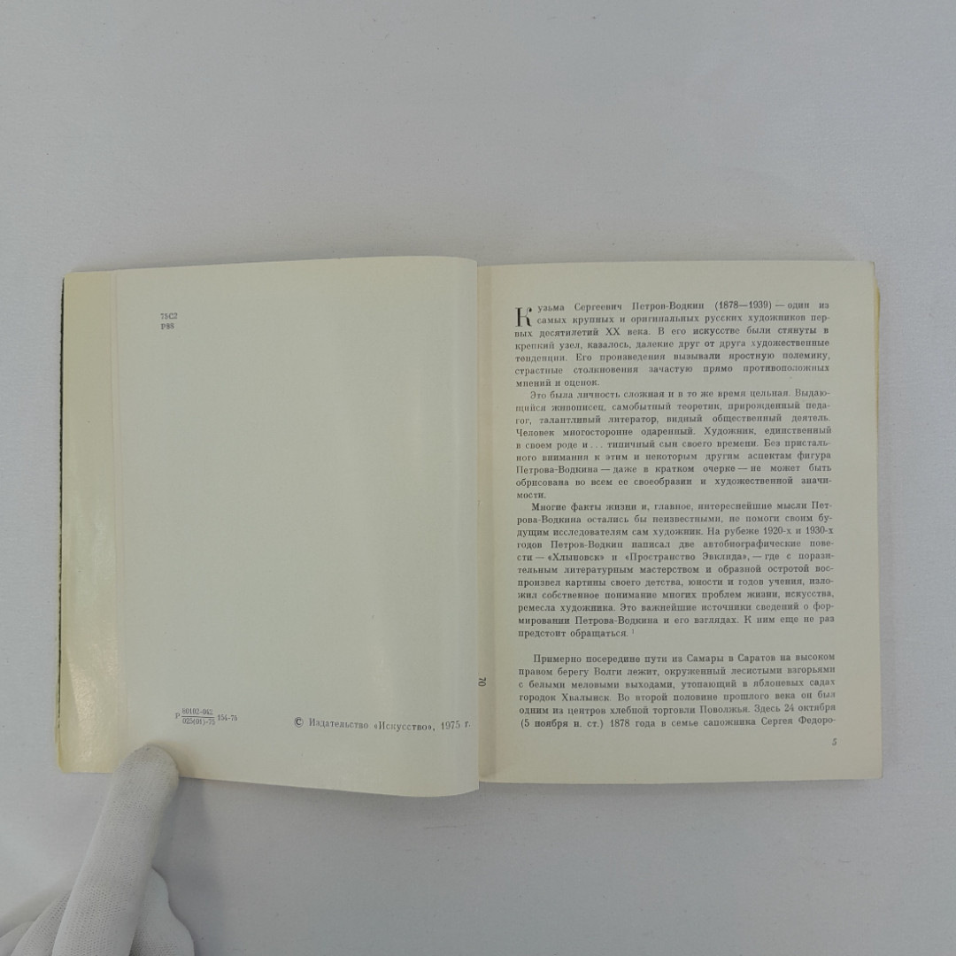 Ю. Русаков "Петров-Водкин", "Искусство" Ленинградское отделение, 1975 г, винтаж, СССР. Картинка 7