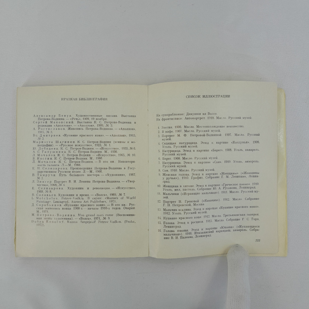 Ю. Русаков "Петров-Водкин", "Искусство" Ленинградское отделение, 1975 г, винтаж, СССР. Картинка 9