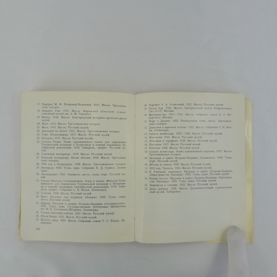 Ю. Русаков "Петров-Водкин", "Искусство" Ленинградское отделение, 1975 г, винтаж, СССР. Картинка 10