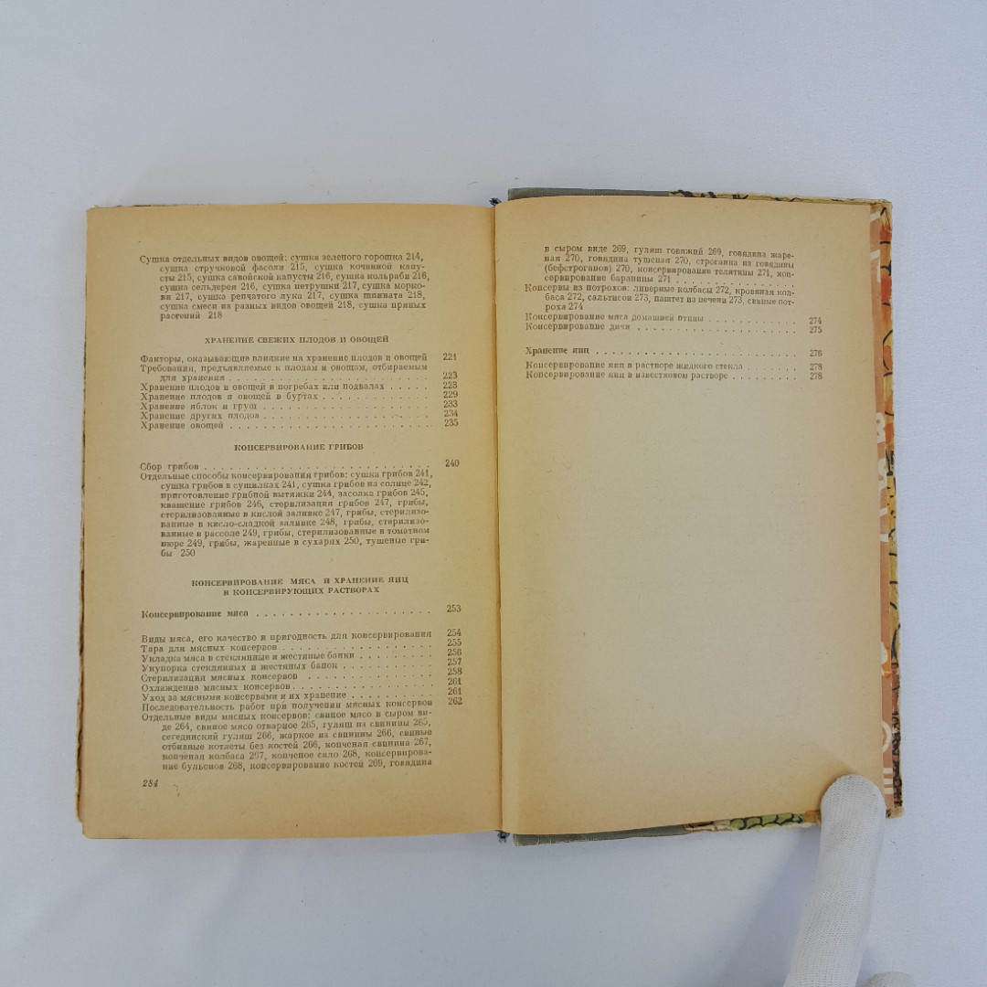 Я. Балатшик "Консервирование плодов, овощей и мяса в домашних условиях", 1959 г, винтаж, СССР. Картинка 8