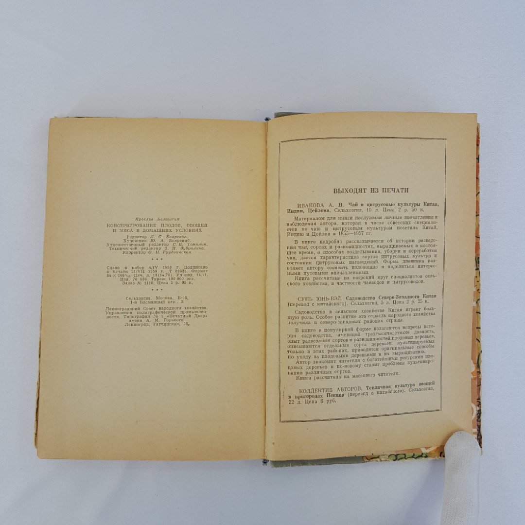 Я. Балатшик "Консервирование плодов, овощей и мяса в домашних условиях", 1959 г, винтаж, СССР. Картинка 9