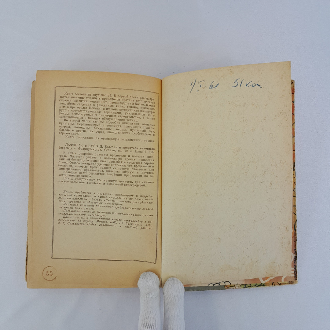 Я. Балатшик "Консервирование плодов, овощей и мяса в домашних условиях", 1959 г, винтаж, СССР. Картинка 10