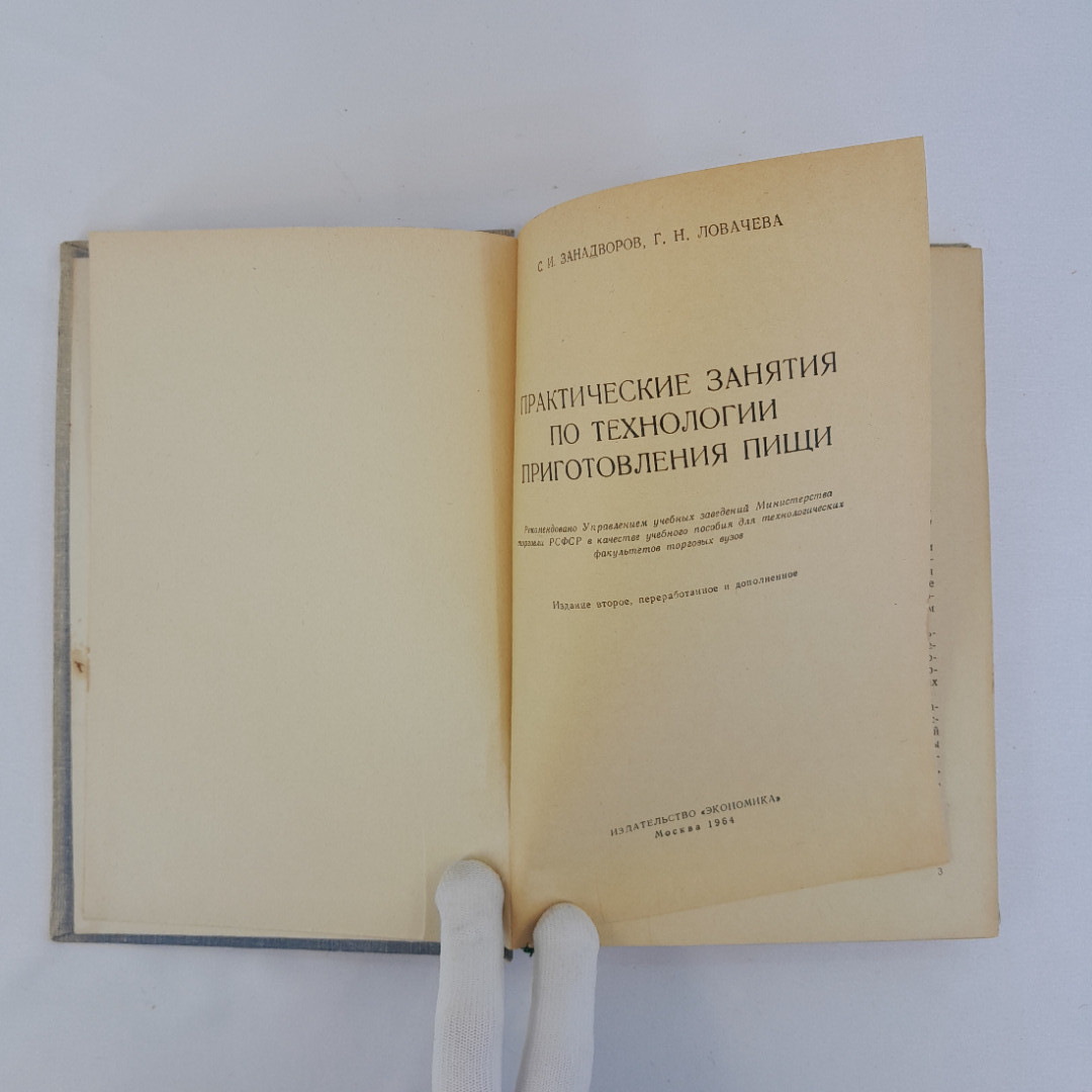 С.И. Занадворов "Практические занятия по технологии приготовления пищи", СССР. Картинка 4
