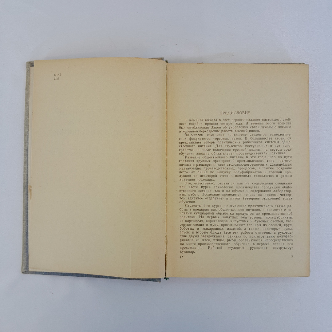 С.И. Занадворов "Практические занятия по технологии приготовления пищи", СССР. Картинка 5