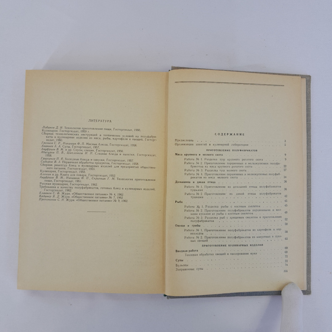 С.И. Занадворов "Практические занятия по технологии приготовления пищи", СССР. Картинка 6