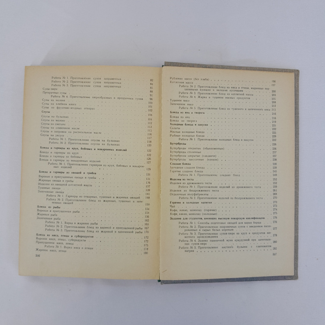 С.И. Занадворов "Практические занятия по технологии приготовления пищи", СССР. Картинка 7