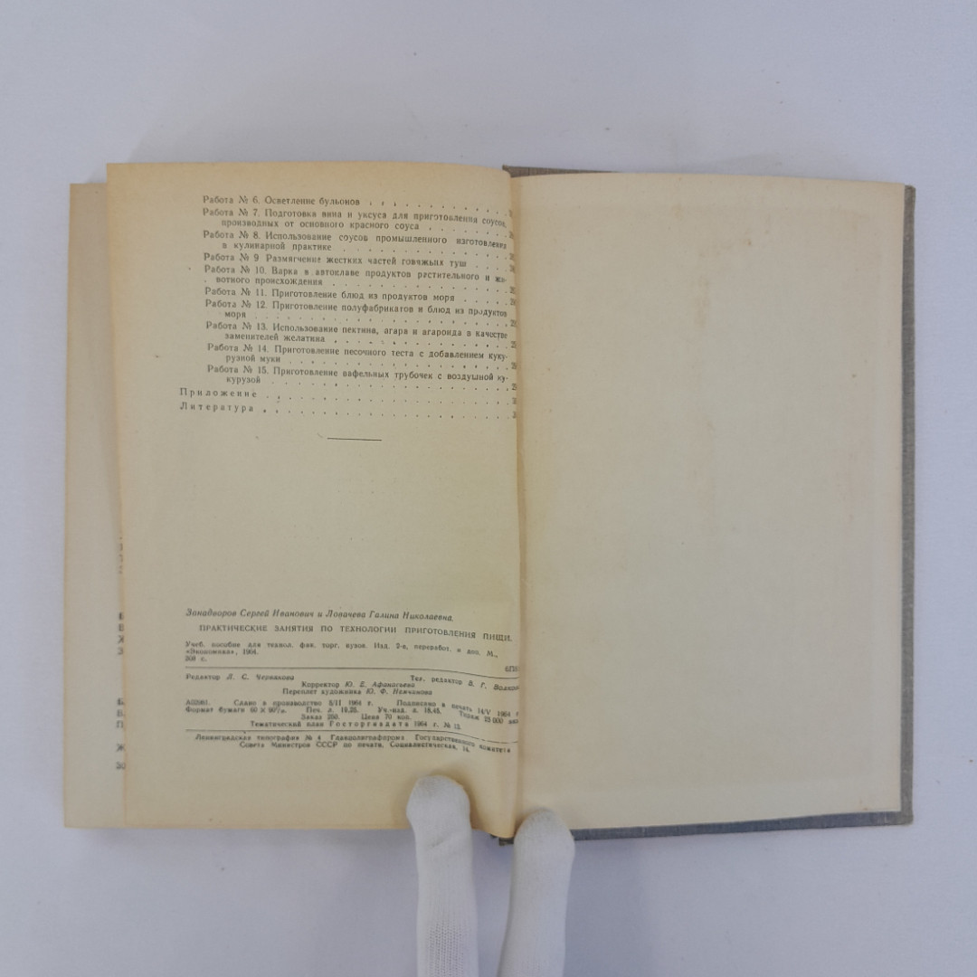 С.И. Занадворов "Практические занятия по технологии приготовления пищи", СССР. Картинка 8