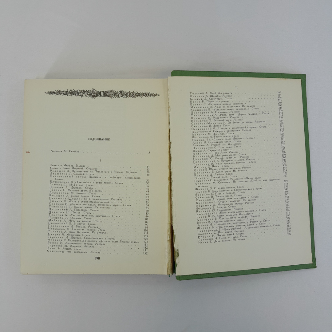 Сборник прозы и поэзии русских писателе "Здравствуй, поле русское!", 1978 г, винтаж, СССР. Картинка 8