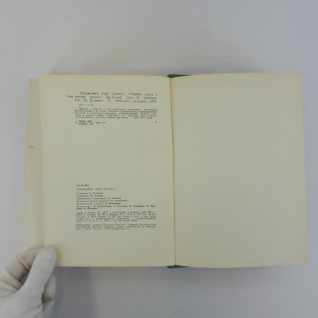 Сборник прозы и поэзии русских писателе "Здравствуй, поле русское!", 1978 г, винтаж, СССР. Картинка 9