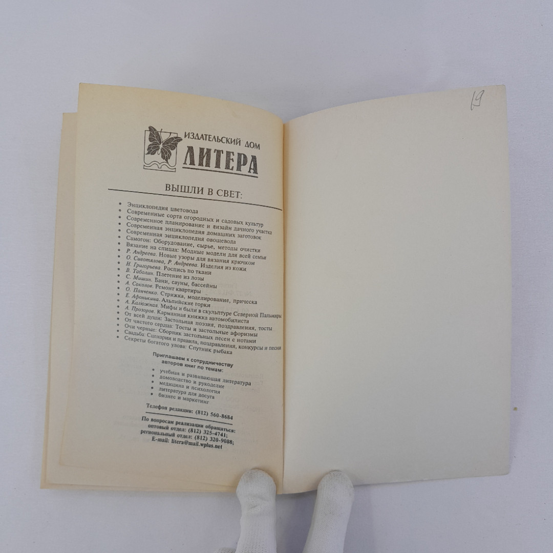 "60 старинных пасьянсов", пер. с нем. И.И. Городинского, СПб, 2001 г, винтаж. Картинка 8