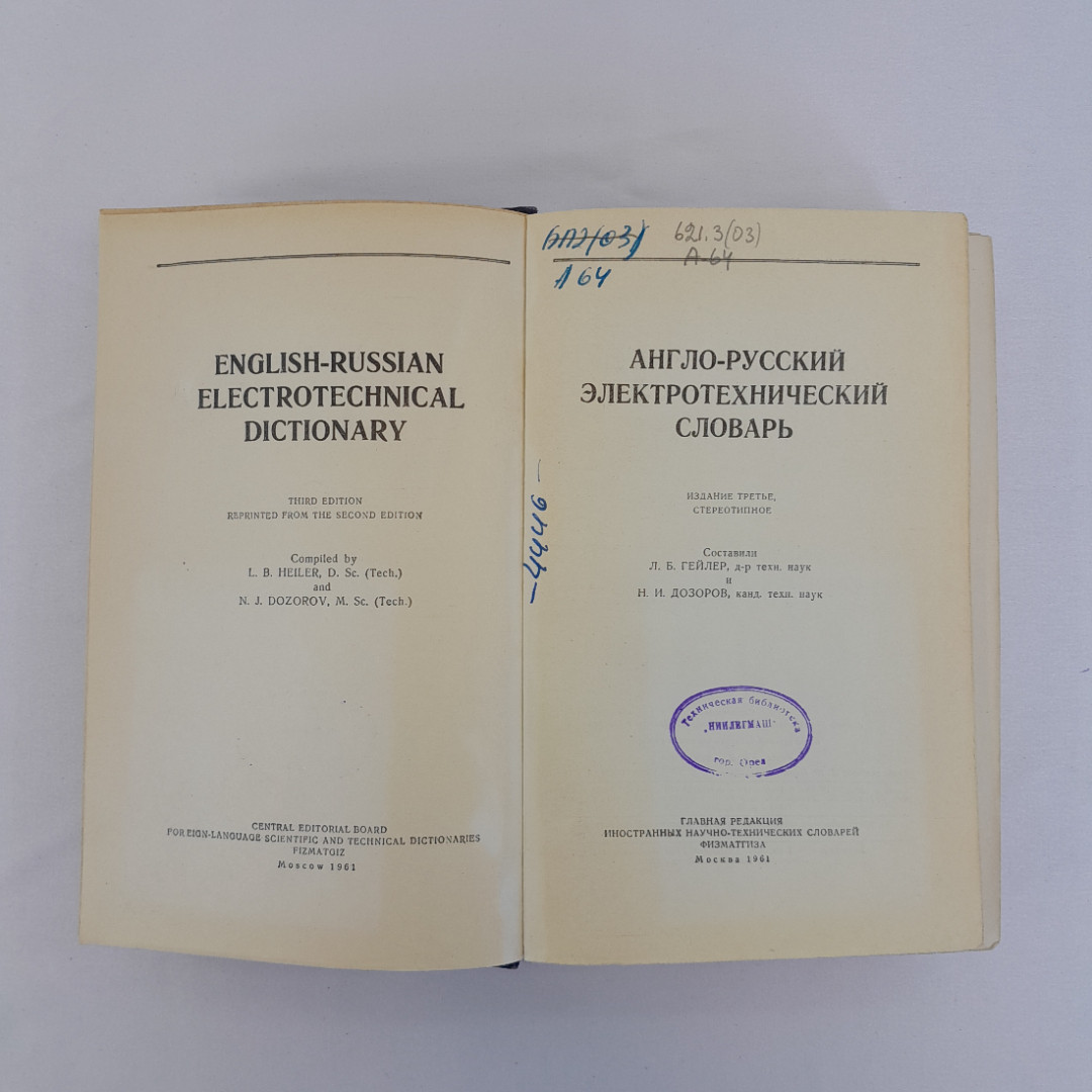 Англо-русский электротехнический словарь", Москва, 1961 г, винтаж, СССР. Картинка 4