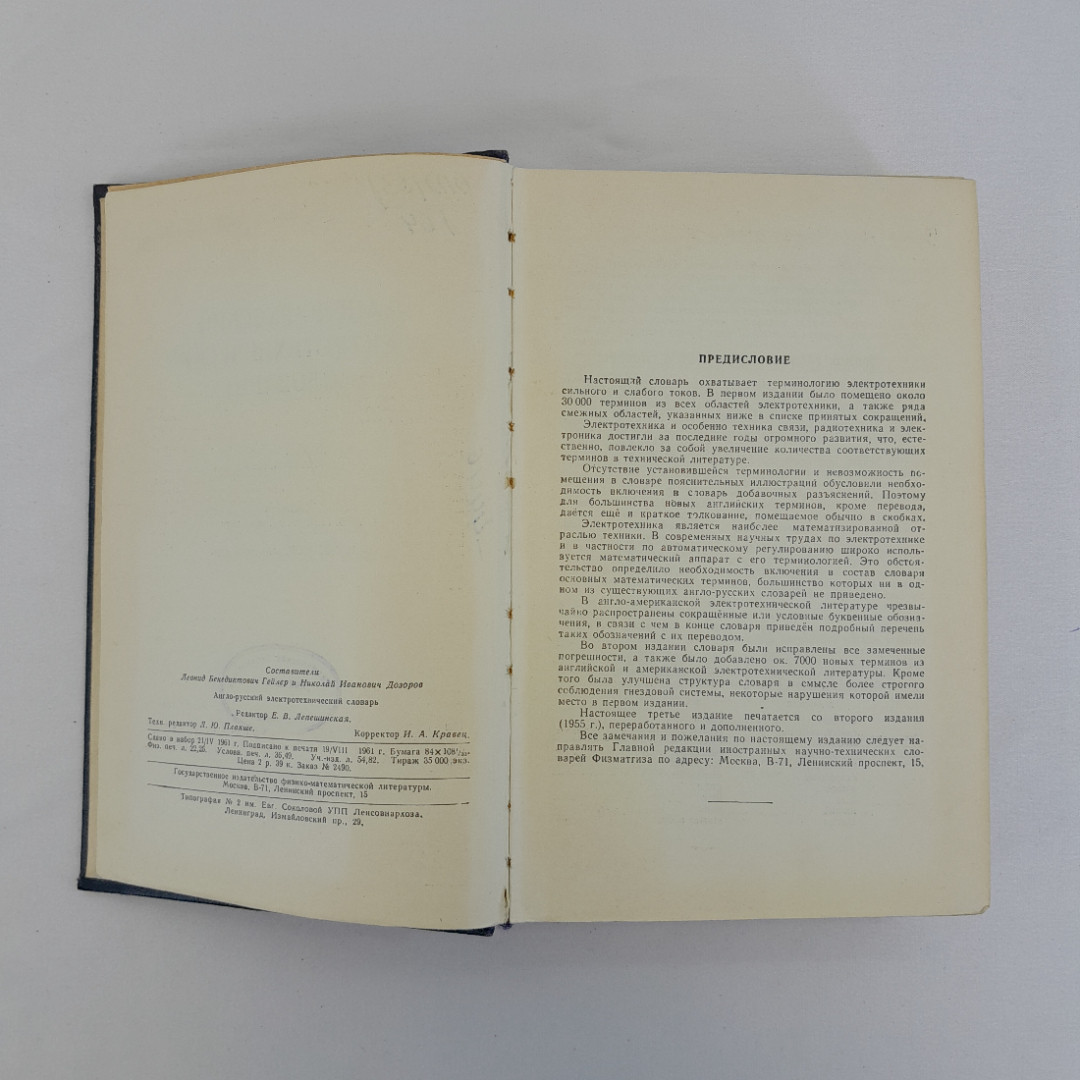 Англо-русский электротехнический словарь", Москва, 1961 г, винтаж, СССР. Картинка 5