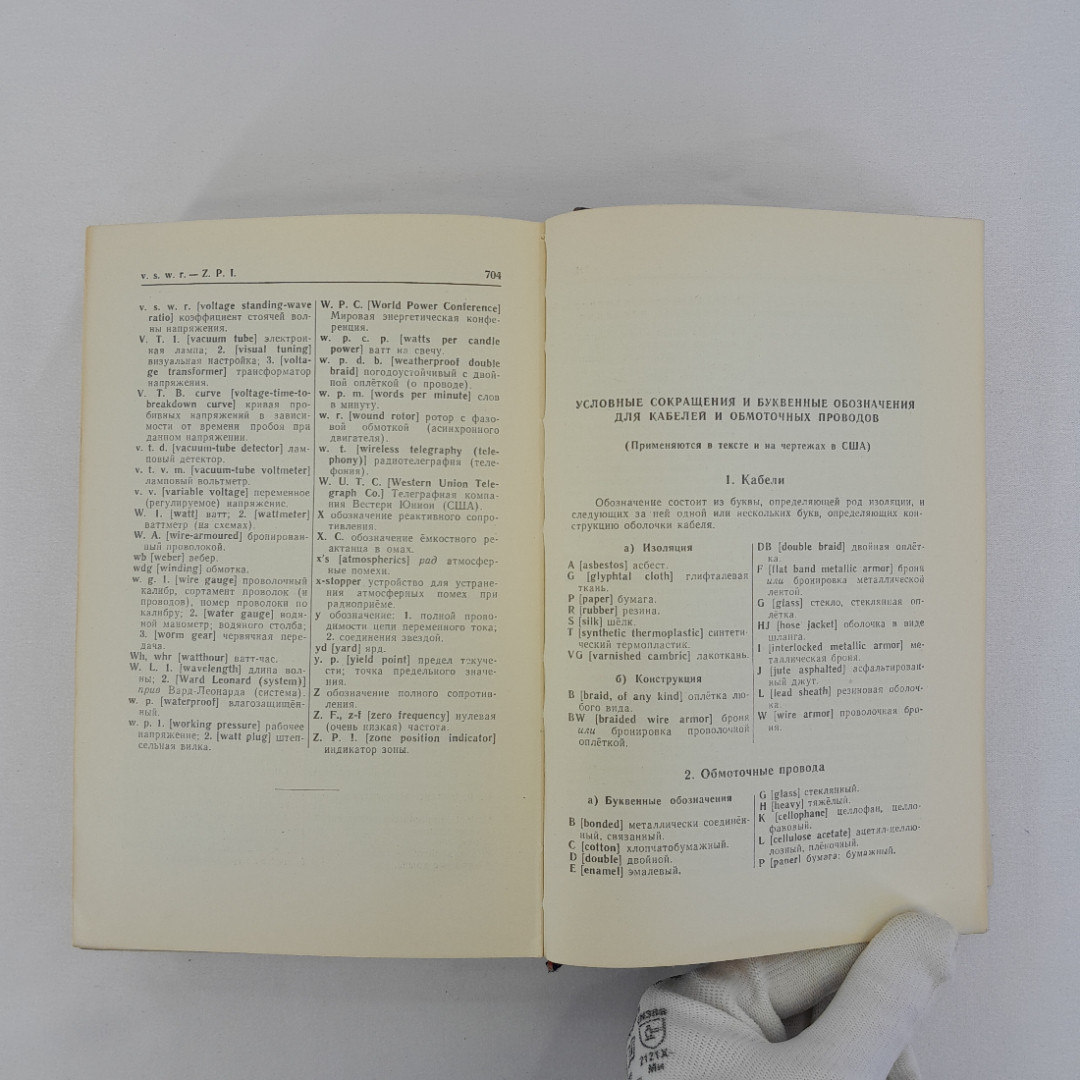 Англо-русский электротехнический словарь", Москва, 1961 г, винтаж, СССР. Картинка 6