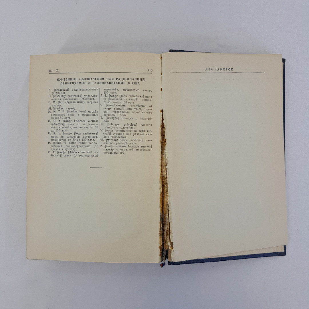 Англо-русский электротехнический словарь", Москва, 1961 г, винтаж, СССР. Картинка 7