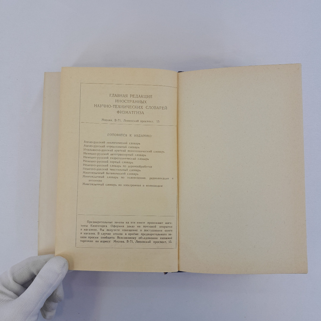 Англо-русский электротехнический словарь", Москва, 1961 г, винтаж, СССР. Картинка 8