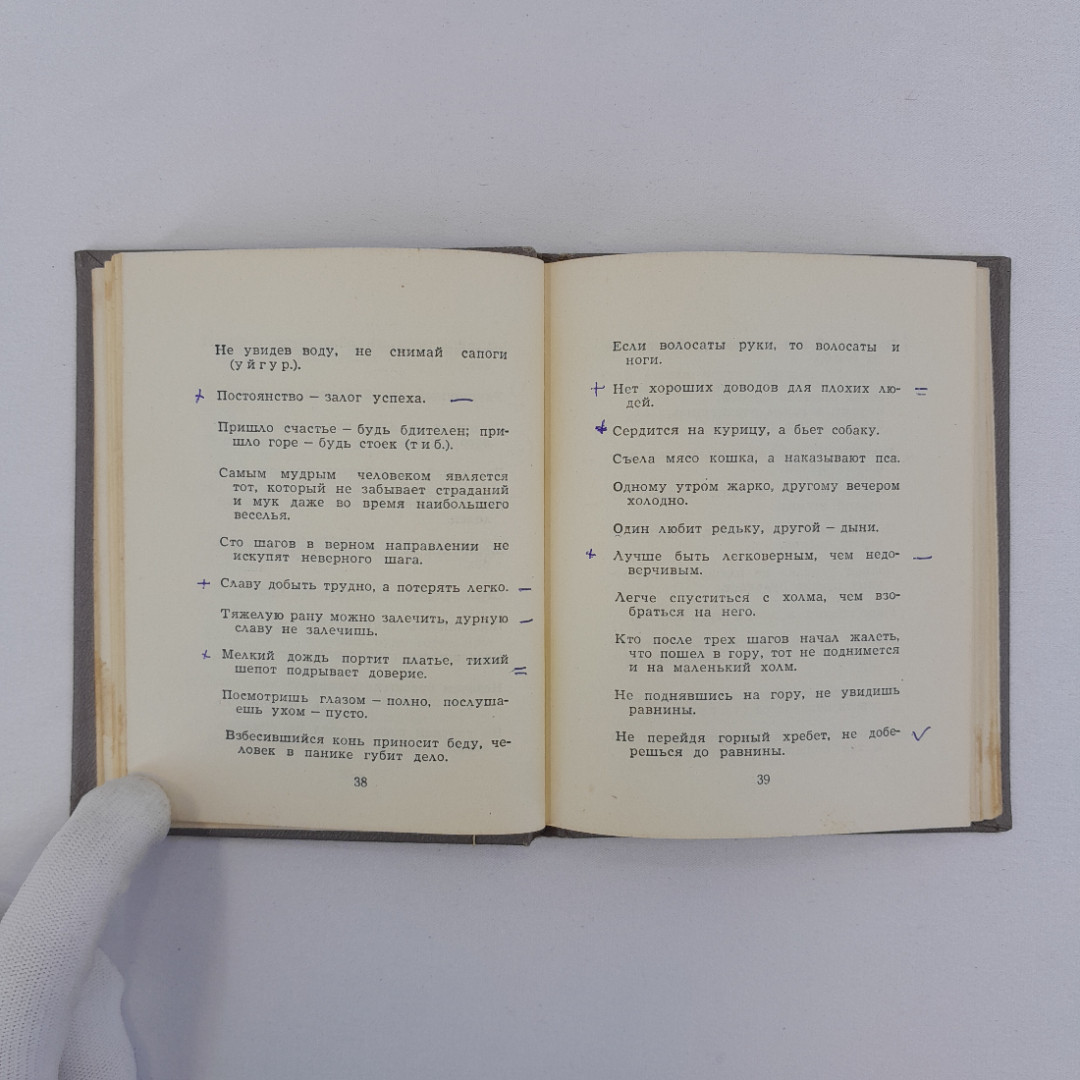 "Китайские пословицы, поговорки", Ростовское книжное изд-во, 1959 г, винтаж, СССР. Картинка 6