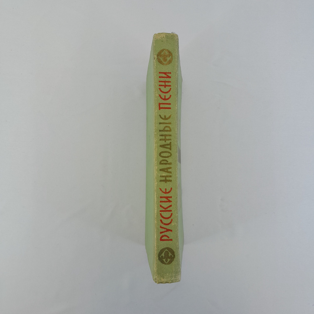 С.Г. Лазутина "Русские народные песни", Просвещение, Москва, 1965 г, винтаж, СССР. Картинка 2