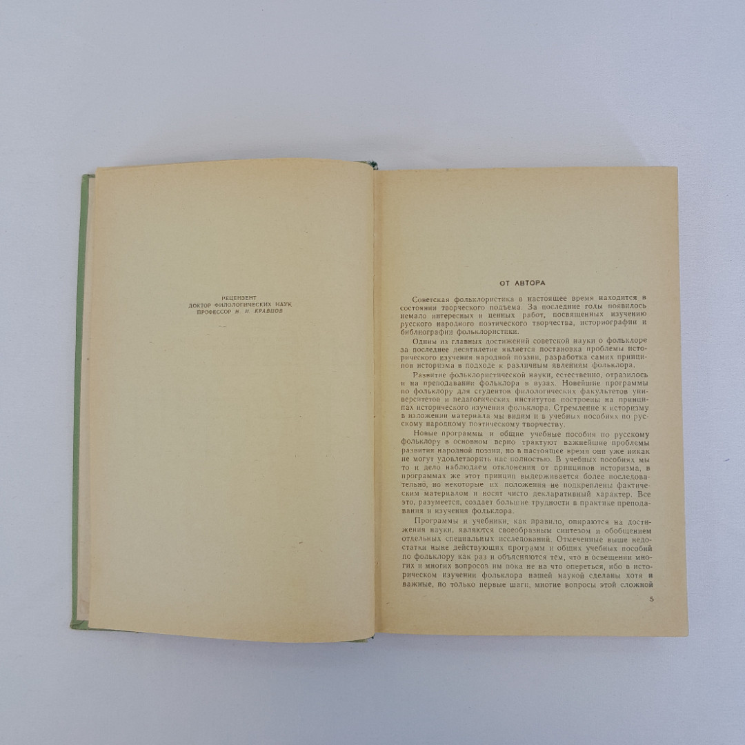 С.Г. Лазутина "Русские народные песни", Просвещение, Москва, 1965 г, винтаж, СССР. Картинка 6