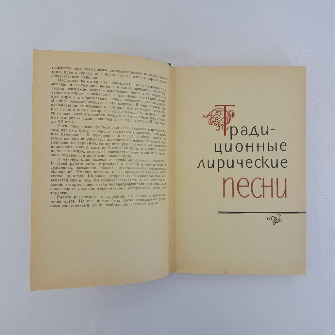 С.Г. Лазутина "Русские народные песни", Просвещение, Москва, 1965 г, винтаж, СССР. Картинка 7