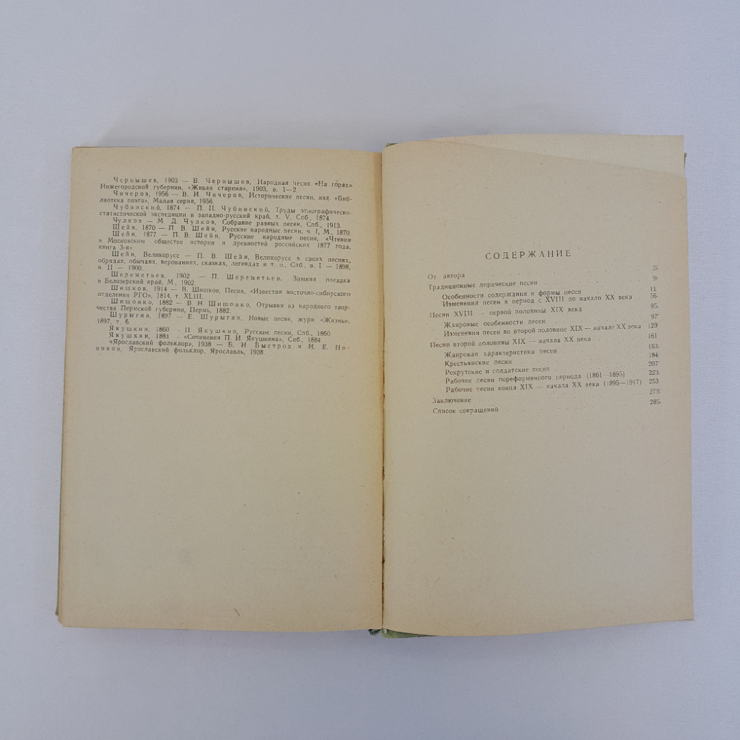 С.Г. Лазутина "Русские народные песни", Просвещение, Москва, 1965 г, винтаж, СССР. Картинка 8