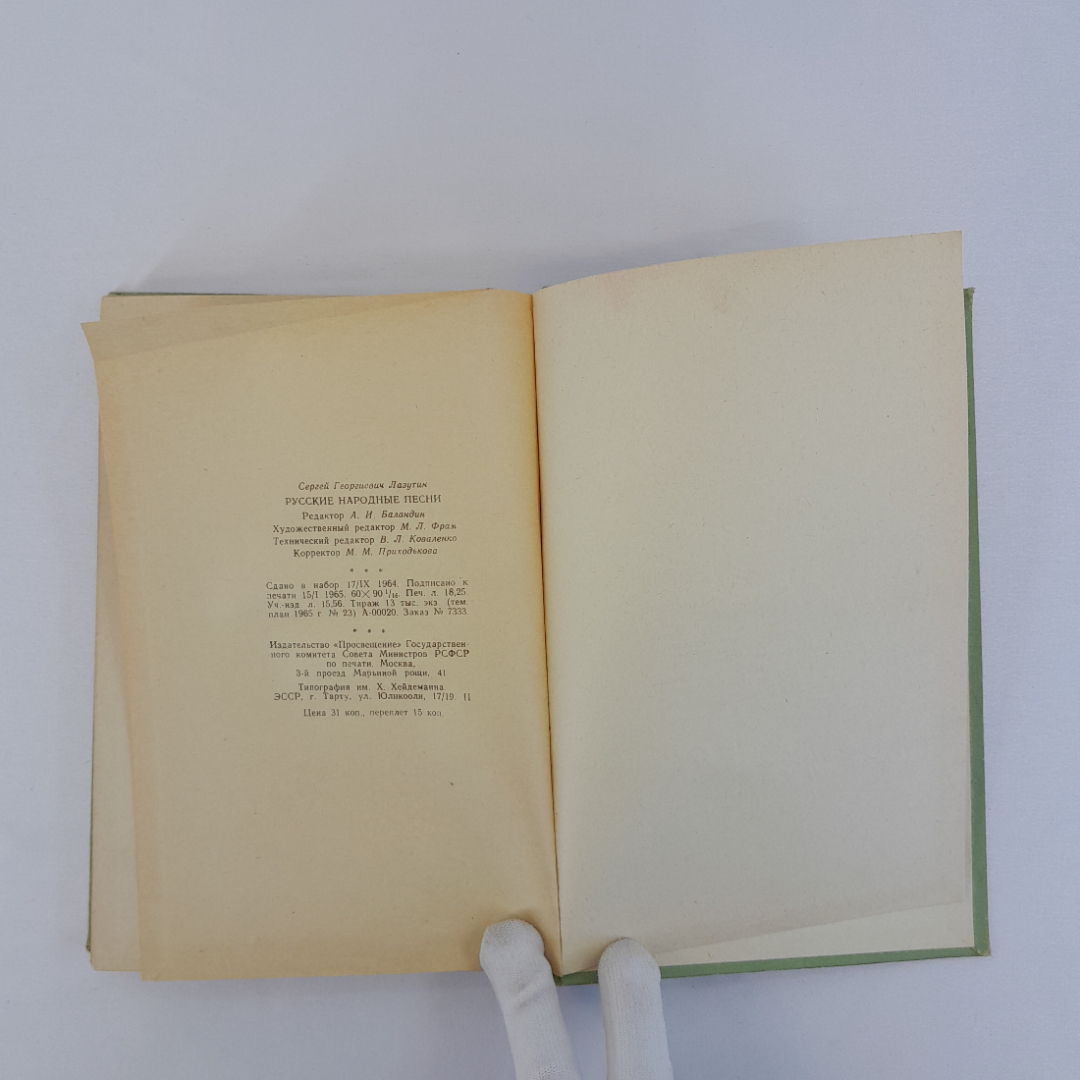 С.Г. Лазутина "Русские народные песни", Просвещение, Москва, 1965 г, винтаж, СССР. Картинка 9