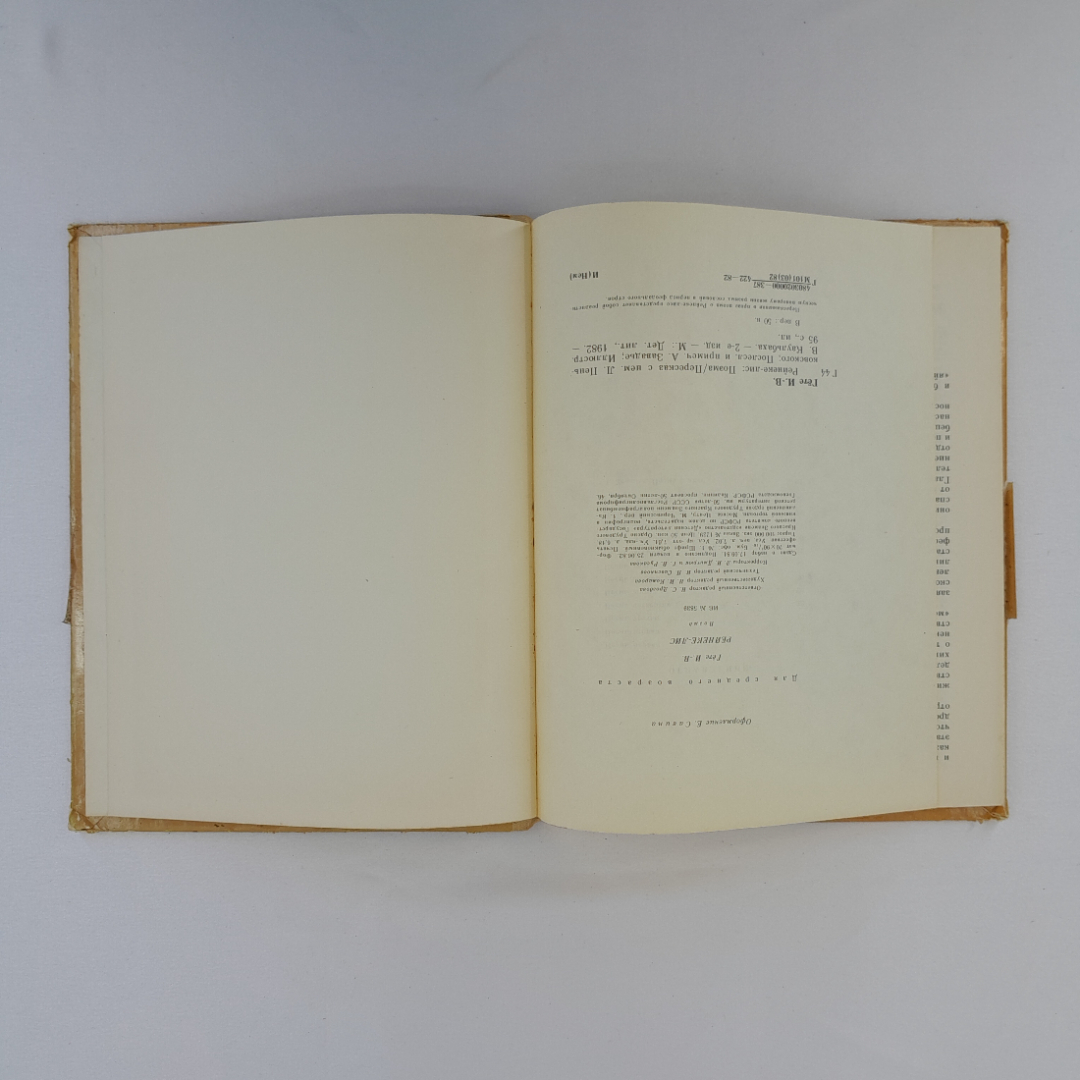 Иоганн Вольфганг Гёте "Рейнеке-лис", Детская литература, Москва, 1982 г, винтаж, СССР. Картинка 7