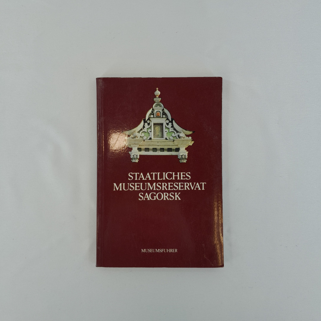 "Загорский государственный музей-заповедник" (на английском), 1988 г, винтаж, СССР. Картинка 1