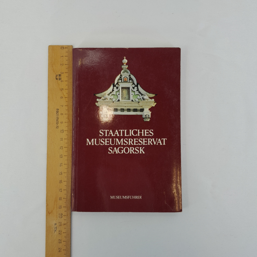 "Загорский государственный музей-заповедник" (на английском), 1988 г, винтаж, СССР. Картинка 9