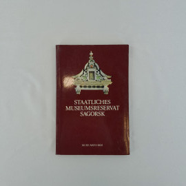 "Загорский государственный музей-заповедник" (на английском), 1988 г, винтаж, СССР