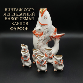 Винтажный набор для напитков "Семейство карпов", фарфор, Полонский ФЗ, без пробки СССР