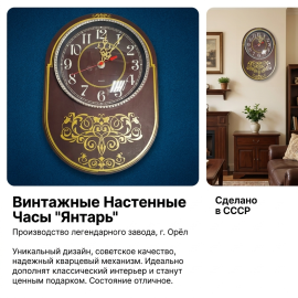 Часы настенные "Янтарь",кварцевые,рабочие,есть трещина на корпусе, диаметр 22х31 см. Винтаж, СССР.